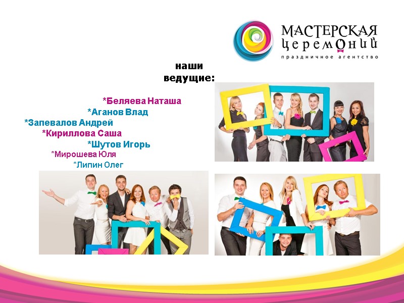 *Беляева Наташа            